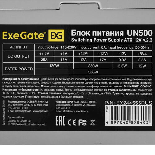 Блок питания ExeGate UN500 [EX244555RUS] серый