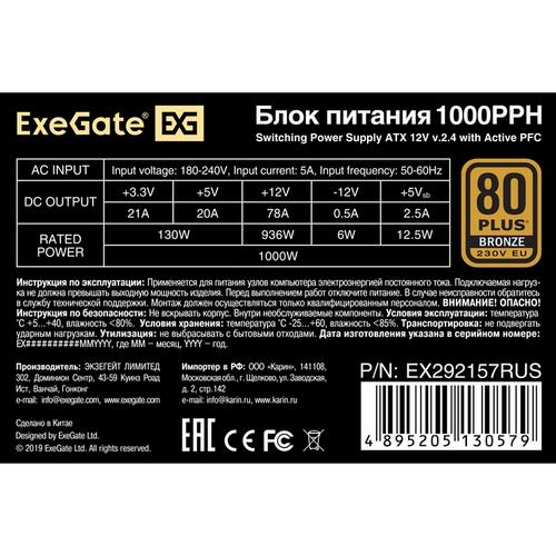 Блок питания ExeGate 80 PLUS Bronze 1000PPH OEM [EX292157RUS-OEM] черный