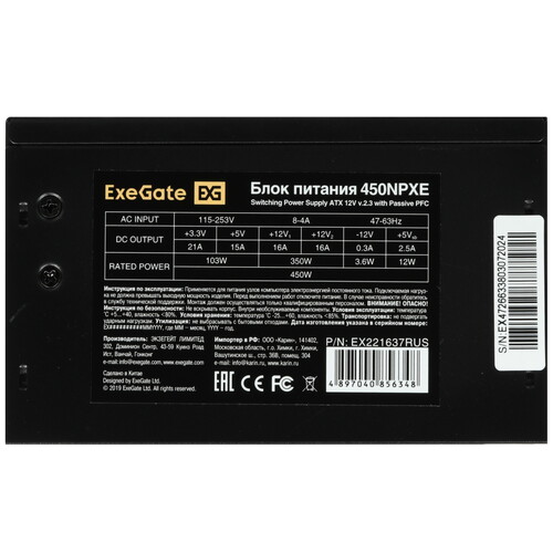 Блок питания ExeGate 450NPXE [EX221637RUS] черный